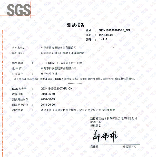 SGS比重、主成分定性分析测试报告